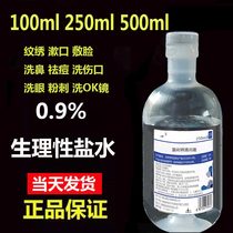 The whole box of 40 bottles of 250ml sodium chloride saline face acne embroidery liquid anti-inflammatory atomization cleaning liquid sea salt water