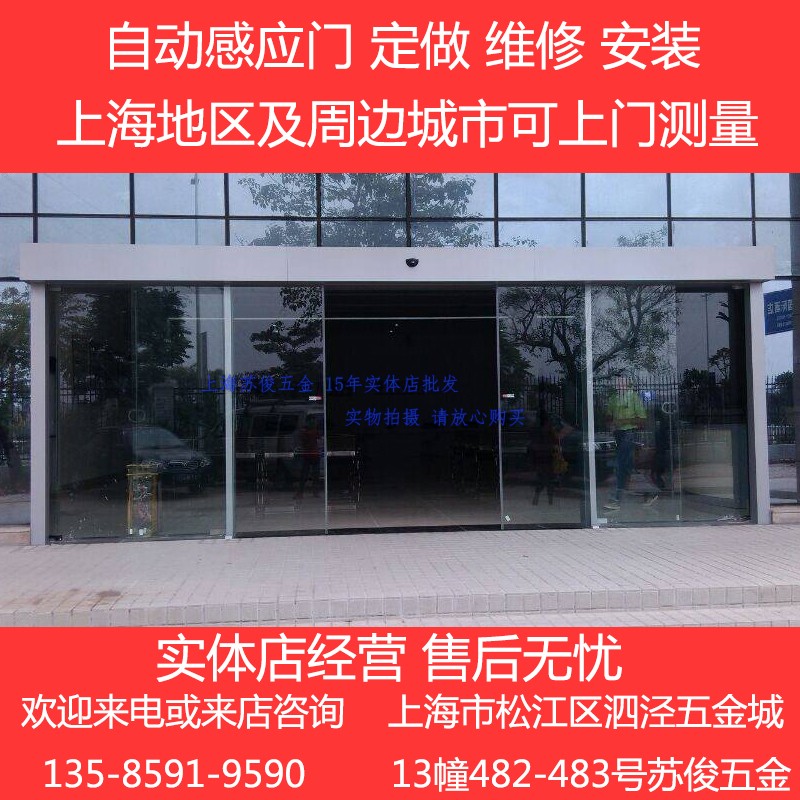 Shanghai door-to-door repair automatic door induction door electric glass sliding door electronic card access control system repair and maintenance