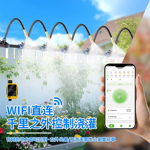 Интеллектуальный Wi-Fi, пульт дистанционного управления для мобильного телефона, автоматический полив цветов, артефакт для полива, быстрое подключение, универсальная регулируемая насадка-распылитель