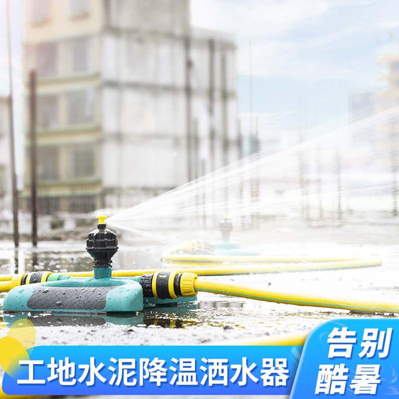 Cement Pouring, Humidifying, Concrete Curing, Rotating Sprinkler, Construction Sprinkler, Roof Sprinkler, Cooling Water Sprinkler, Watering Device Cement Pouring, Humidifying, Concrete Curing, Rotating Sprinkler, Construction Sprinkler, Roof Sprinkler, Cooling Water Sprinkler, Watering Device