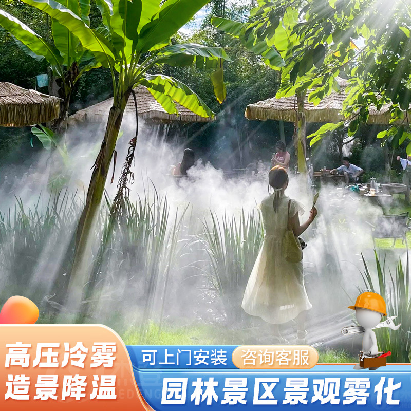 Artificial Fog High-Pressure Machine for Scenic Areas, Leisure Cold Fog, Landscape Atomization, Misting, Spraying, and Cooling Equipment