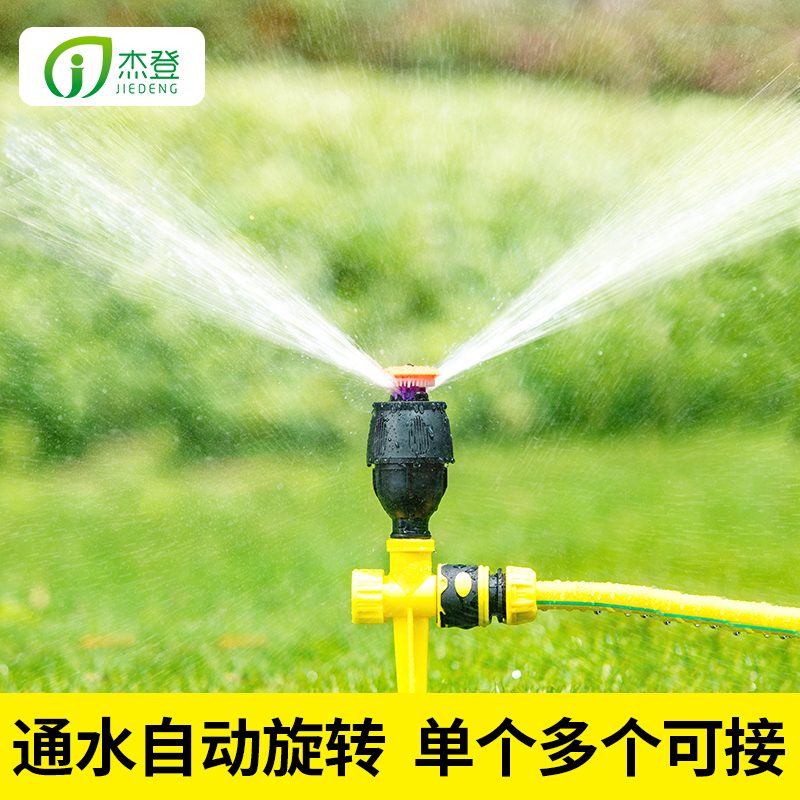 Automatic rotation 360 degree garden sprinkler sprinkler watering irrigation artifact pouring vegetable lawn roof cooling sprinkler