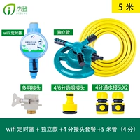 Wi -Fi Timer+независимая модель+4 минута 5 -метровой пакет труб