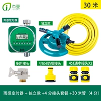 Таймер ощущения дождя+независимая модель+4 минута 30 -метровой пакет трубки