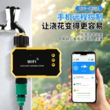 Подключаемый модуль для мобильного телефона, Wi-Fi, устройство для полива с дистанционным управлением, автоматический полив цветов по времени, интеллектуальная система распыления полива