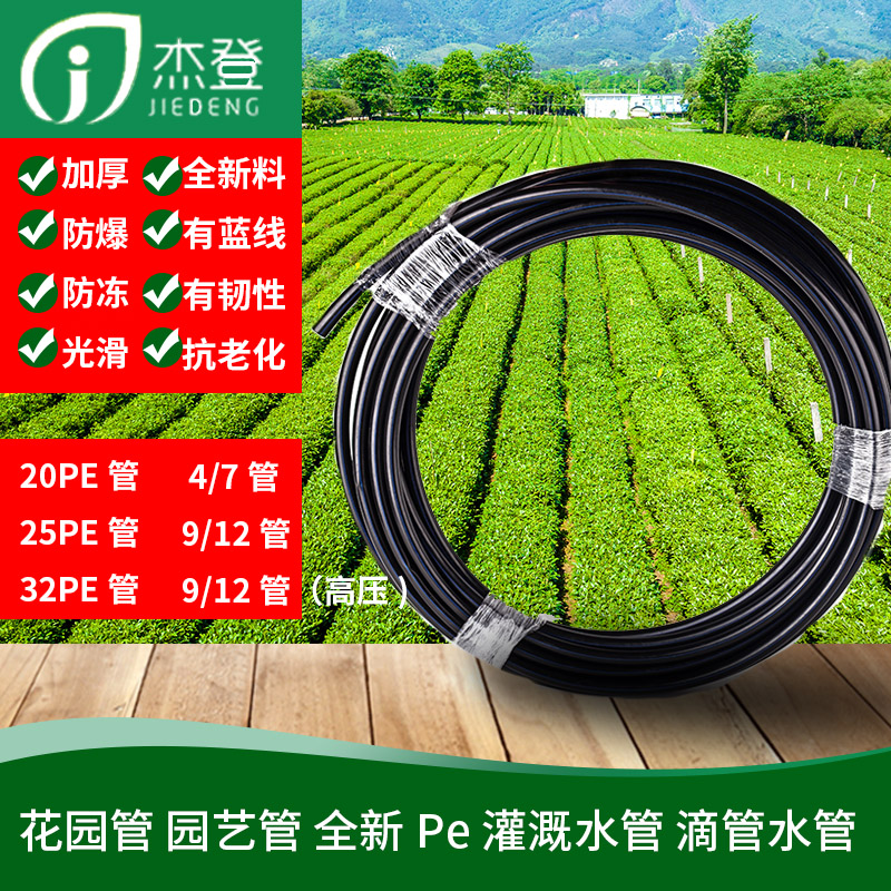 Automatic flowering system irrigation pipe fitting pipe thin pipe 4 7 capillary pipe 202532PE9 12 pipe irrigation pipe hose