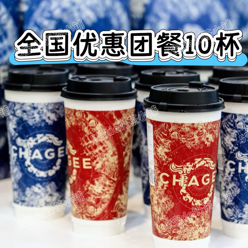 Bawang Tea Ji Group Purchase Meal 10-Cup Order Nationwide, Includes Ten Large Cups of Bo Ya, Gui Fu, Wan Li, Huatian, and Shanye Flavors