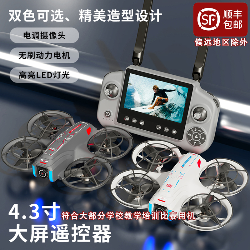 Brushless Motor Remote Control Portable Drone with Screen for Primary School Students' Indoor Competition and Airplane Training, Gift Brushless Motor Remote Control Portable Drone with Screen for Primary School Students' Indoor Competition and Airplane Training, Gift