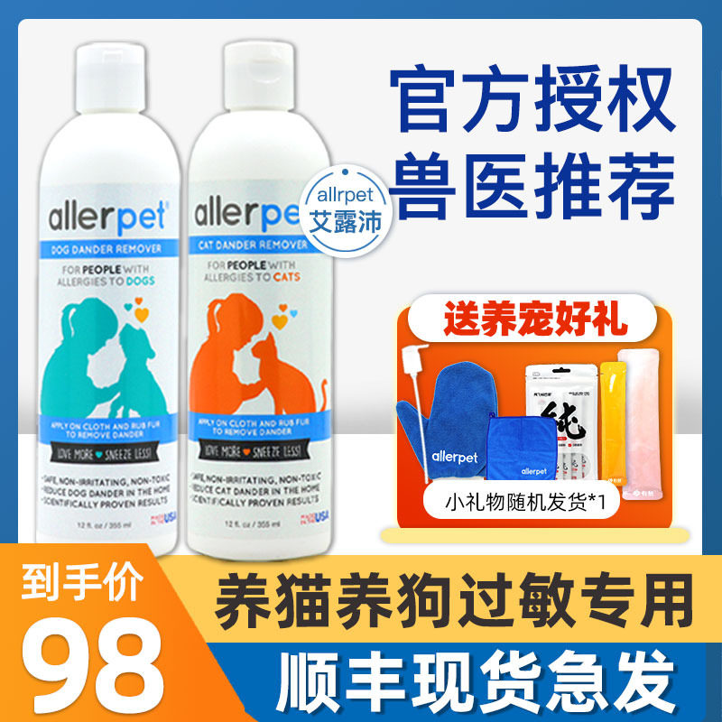 allerpet spray USA Ai Rupei Anti-allergy leather Litter Cat Dog With Shampoo Anti-Cat Hair Allergy God-Taobao
