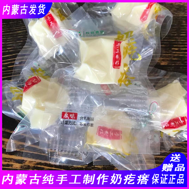 Quanmu handmade milk lump cheese children's snacks Inner Mongolia original cheese for pregnant women and the elderly