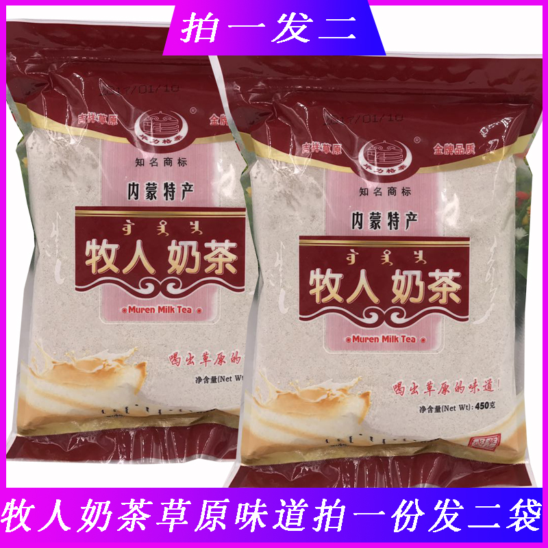 Biilig Thai Pastoral Milk Tea Salty Milk Tea 450g Nemonte Milk Tea Powder Buy One Bag