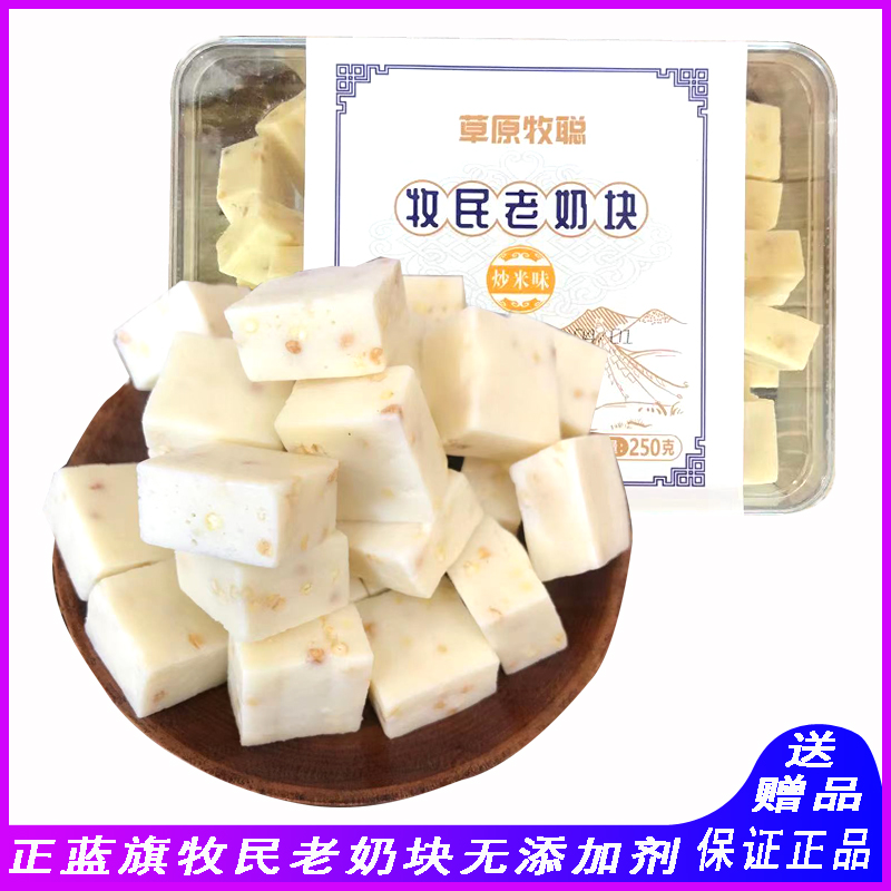 Pastoralist old milk block grassland pastoralists handmade pure cheese fried rice original flavor yogurt cranberry flavor