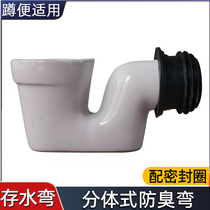 Squatting toilet ceramic water trap gooseneck elbow split elbow anti-odor elbow sinking water bend