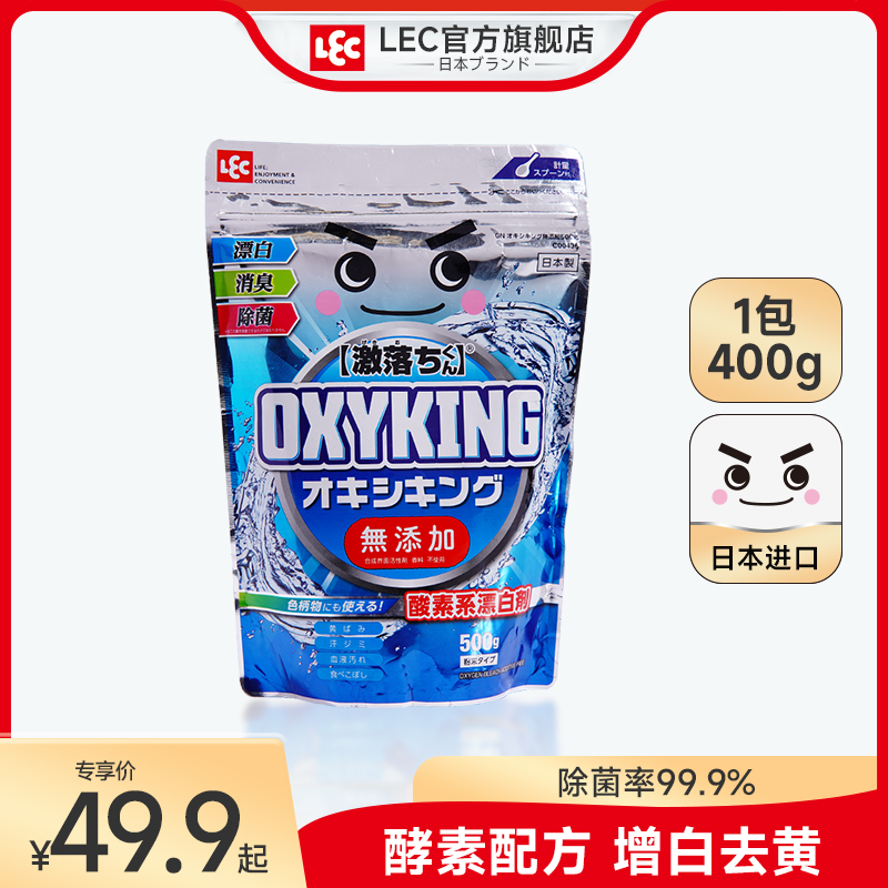 Japan LEC explosion salt laundry decontamination strong sterilization bright white live oxygen color bleaching powder clothes universal color bleaching agent