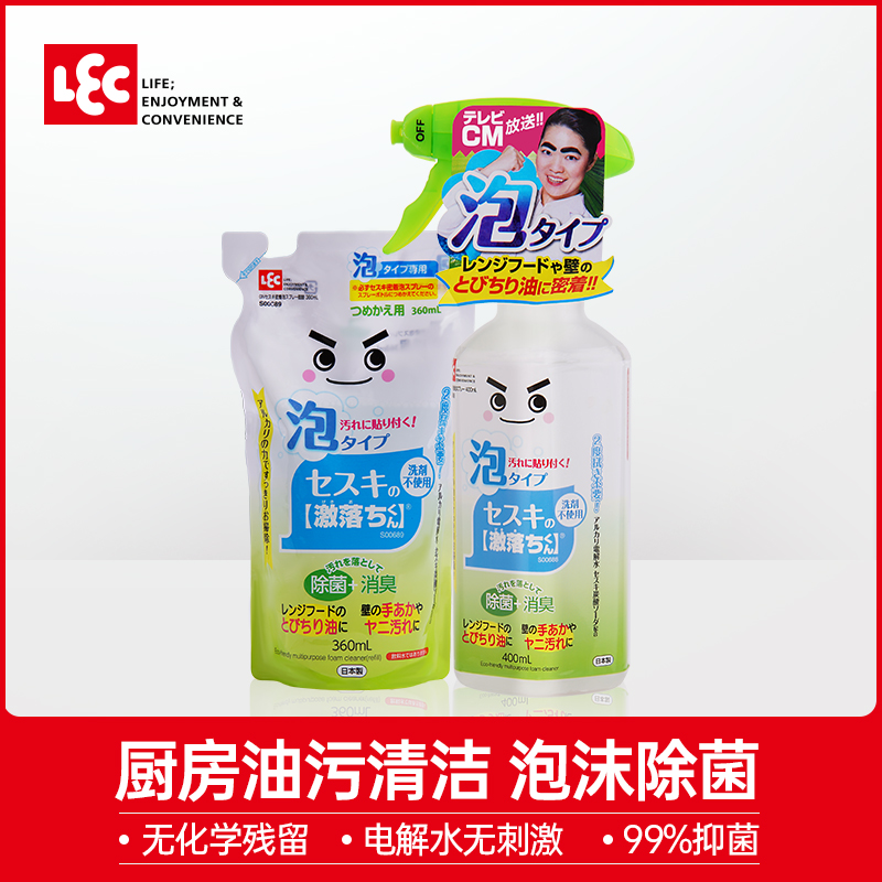 Japan LEC Lifix foam electrolytic water cleanser kitchen to oil stain ventilator hearth microwave oven except bacteria