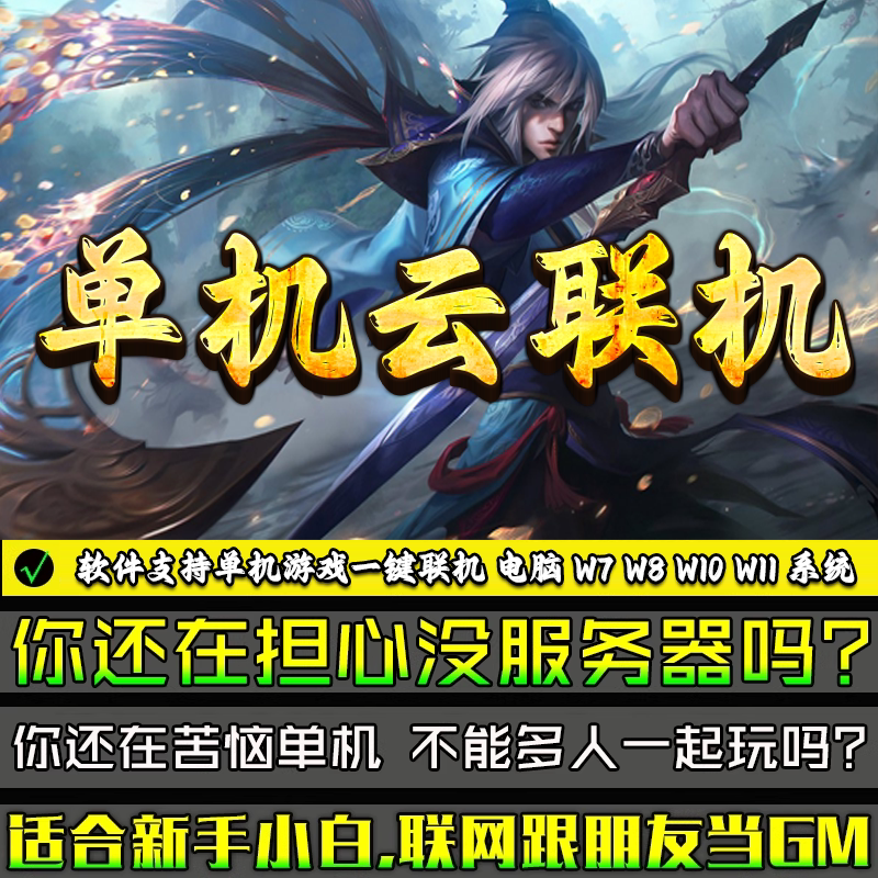 Pc Legend Standalone Version Paired with Legend Online Assistant Instantly Transforms into a Multiplayer Online Gaming Service