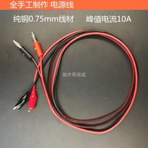 1 5m pure copper DC regulated power supply output line Banana head to alligator clip test line Power cord