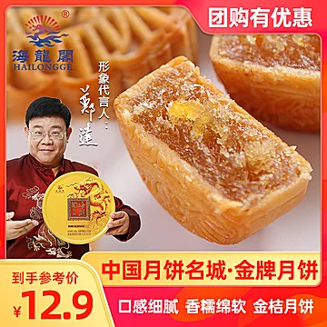 【郑达代言】广式金桔月饼125g[3元优惠券]-寻折猪