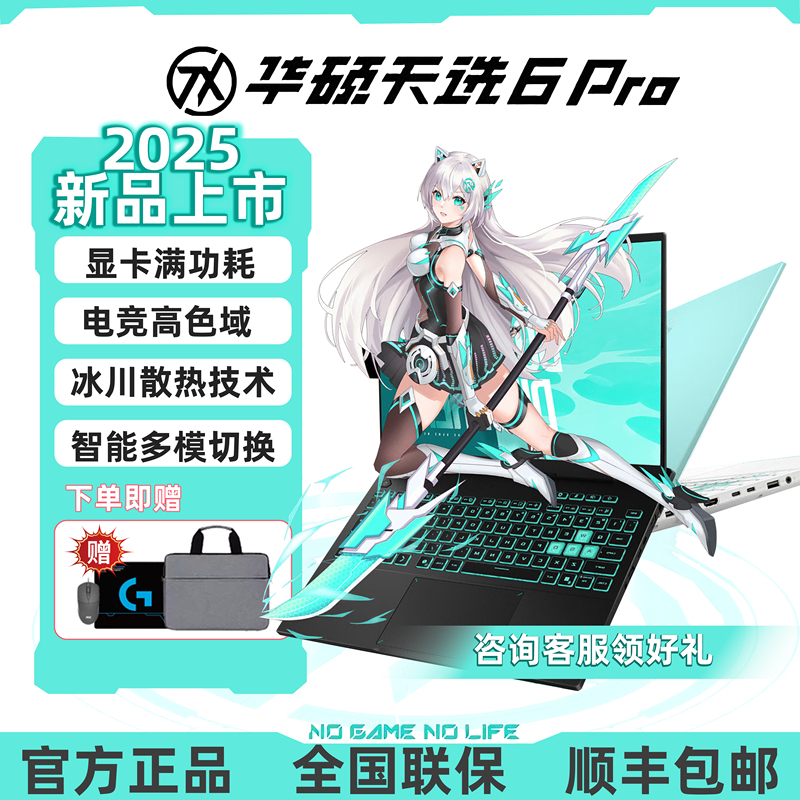 Asus/Asus Tianxuan 6Pro Gaming E-Sports Laptop Core Ryzen Independent Graphics 16-Inch 25 New Model