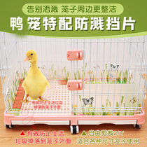 Duck cage splash-proof baffle Pet duck cage spray-proof urine tray Lop midget rabbit toilet spray-proof urine hoard