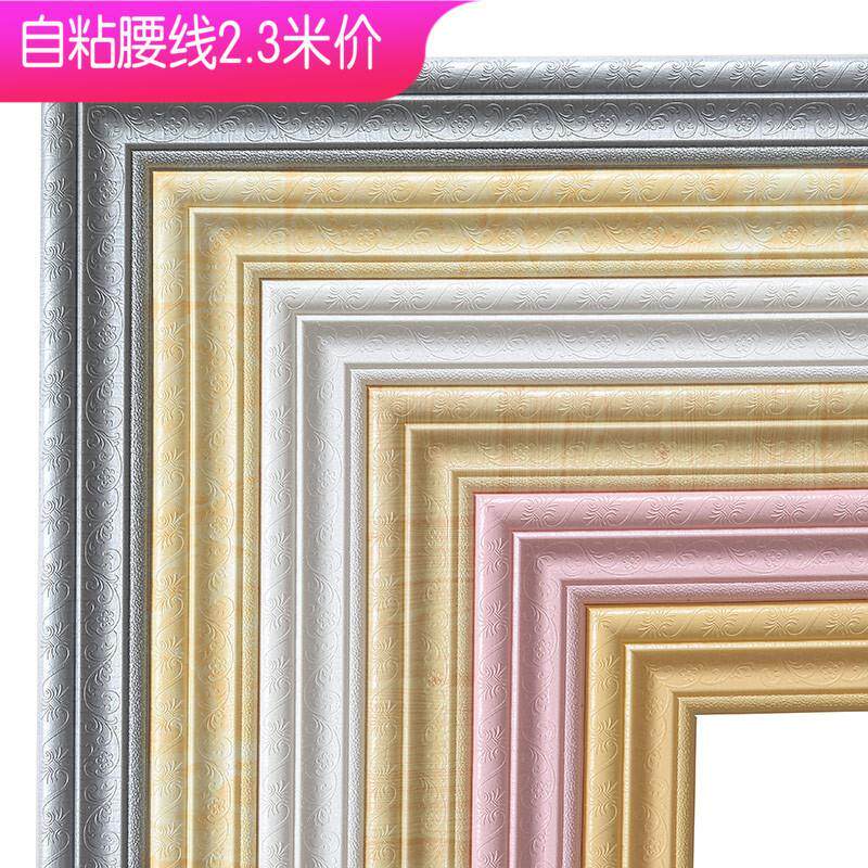 Window bag border Self-adhesive decorative strip paste window edge band window frame sleeve door seal border window door cover door frame