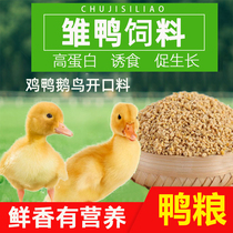 Duckling feed Special pet for feeding ducks Cole duck little yellow duck little goose chick food feed