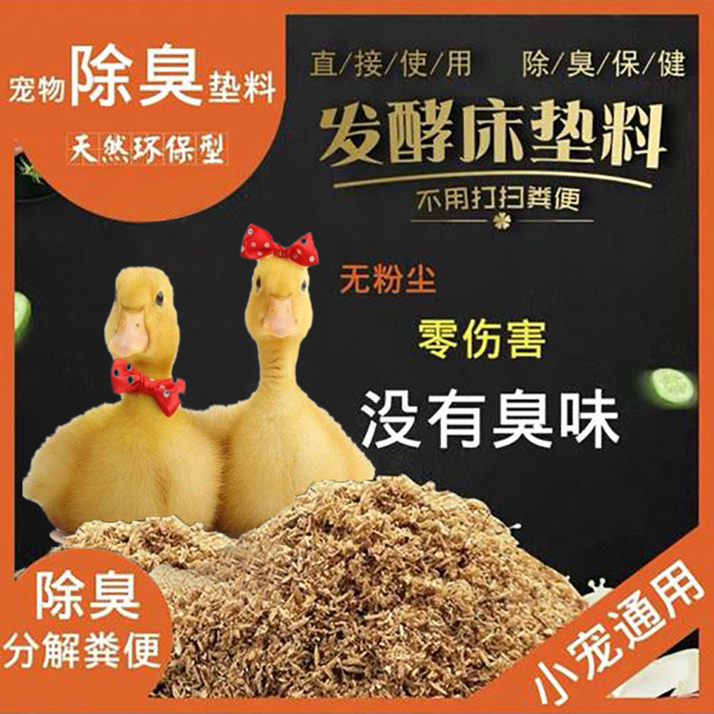 Cole duck fermentation bed bedding Rutin chicken finished decomposition manure pet raising duck quail balcony deodorant stool