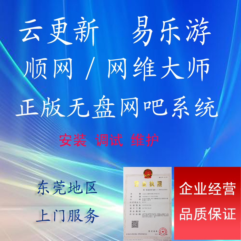 Cloud update Yileyou Wangwei Master Diskless Internet Cafe Hotel School System U Genuine U Package Year Accelerator