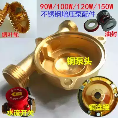 Household stainless steel pump copper pressure head 100w150w booster pump head water pump body motor accessories copper impeller copper connection