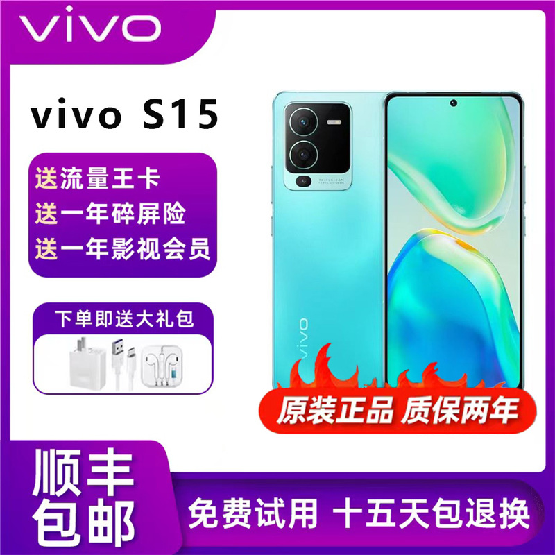 Vivo S15 Full Network 5g Smart Full-Screen Snapdragon 870 Processor High-Definition Beauty Photography Android Phone