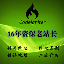 Codeigniter development CI secondary development PHP programming error modification BUG vulnerability maintenance