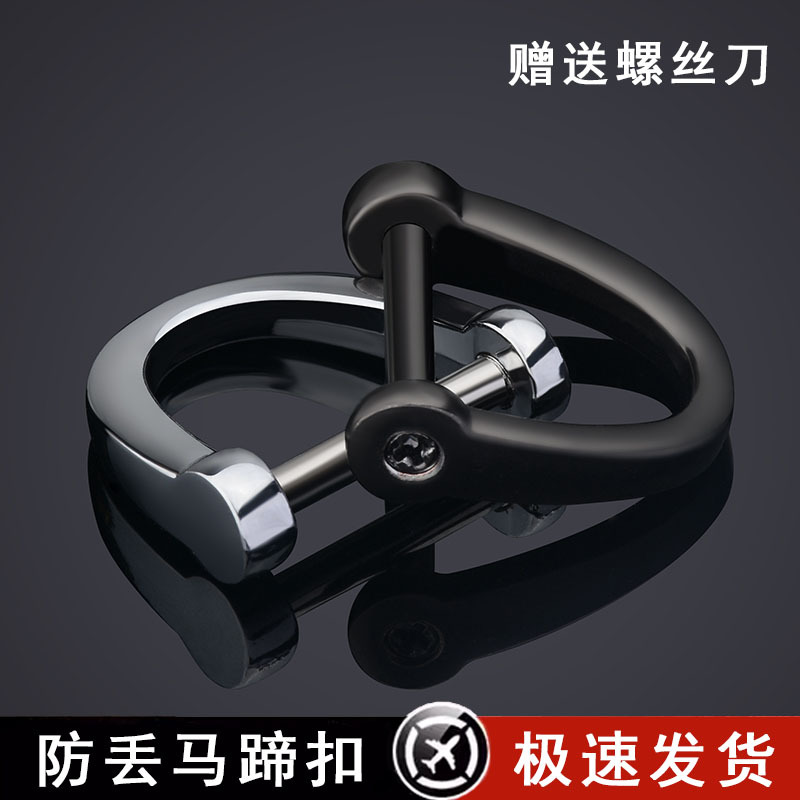 Metal Men's Anti-Lost Figure-Eight Horseshoe Buckle Car Keychain Stirrup D-Ring Car Remote Control Connecting Ring