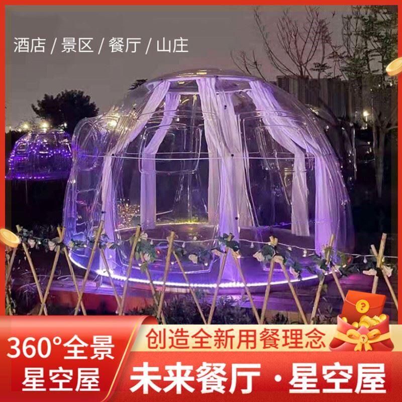 Outdoor star empty room transparent romantic bubble house tent hotel dining room outdoor yurt tent room leisure farm dining