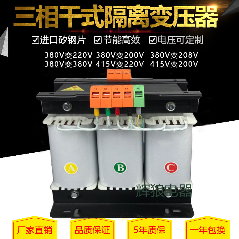 Three-phase dry isolation transformer 380V change 220v36 5KW2KW15 20 25 30 40 50 10KVA