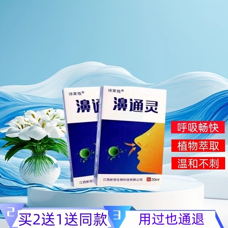 Nasal Spray for Clearing Nasal Passages, a Magical Tool for Unblocking Stuffy Noses, with Plant Extracts That Are Gentle and Delicate