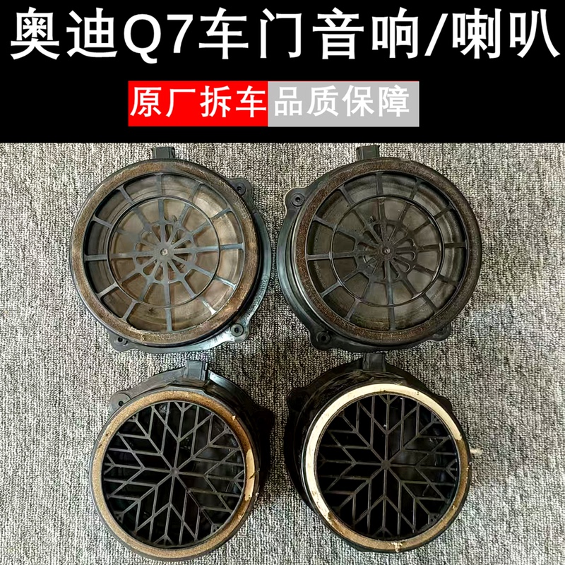 Suitable for 07-15 Audi Q7 Door Speakers, Dashboard Bass Speakers, Audio Door Speakers, Original Suitable for 07-15 Audi Q7 Door Speakers, Dashboard Bass Speakers, Audio Door Speakers, Original