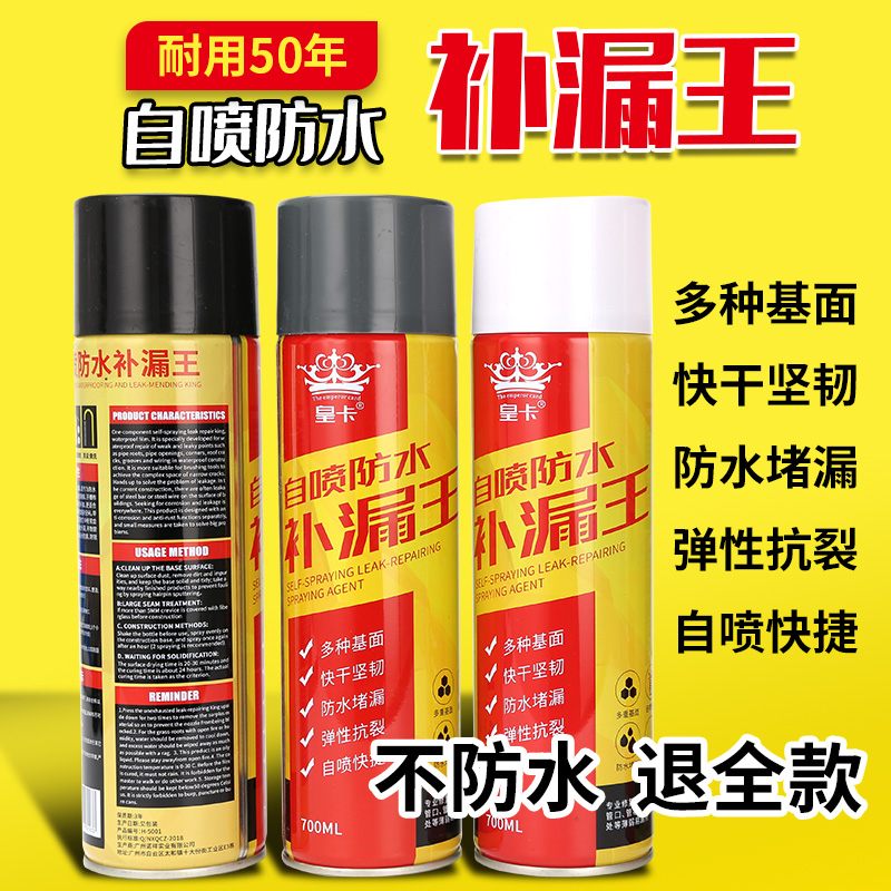 Self-spray waterproof spray Spray Tonic Leak Glue Roof Crack Water leakage Spray Spray spray Leak King Waterproof Paint