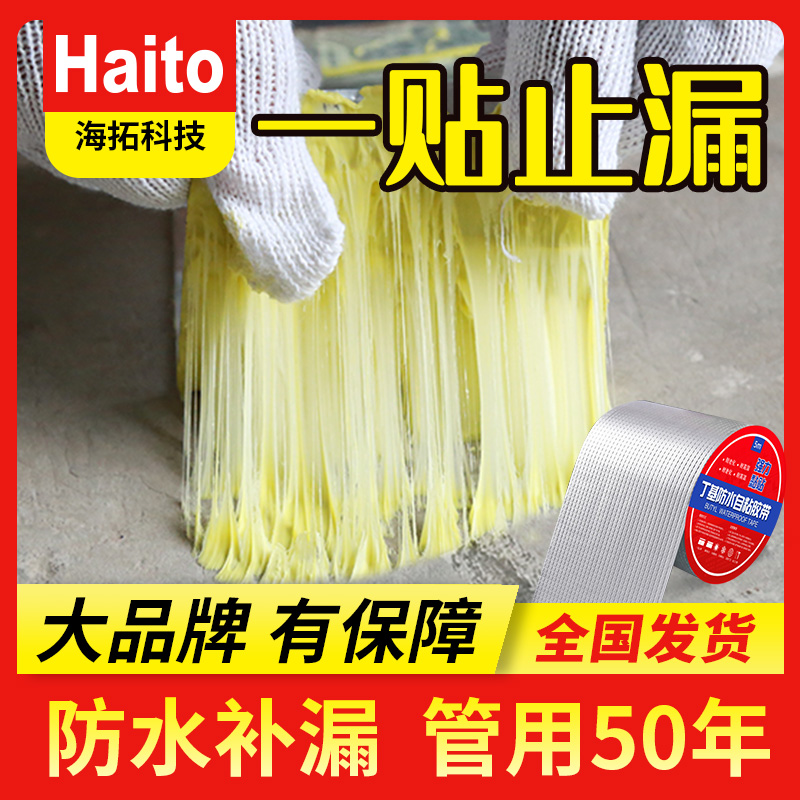 Butyl Coil Waterproof Adhesive Tape Roof Waterproofing Leakage Material Building Top Crack Powerful Anti-Leak Sticker King