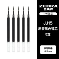 [Оригинальное ядро ​​пера] 5 черных 0,5