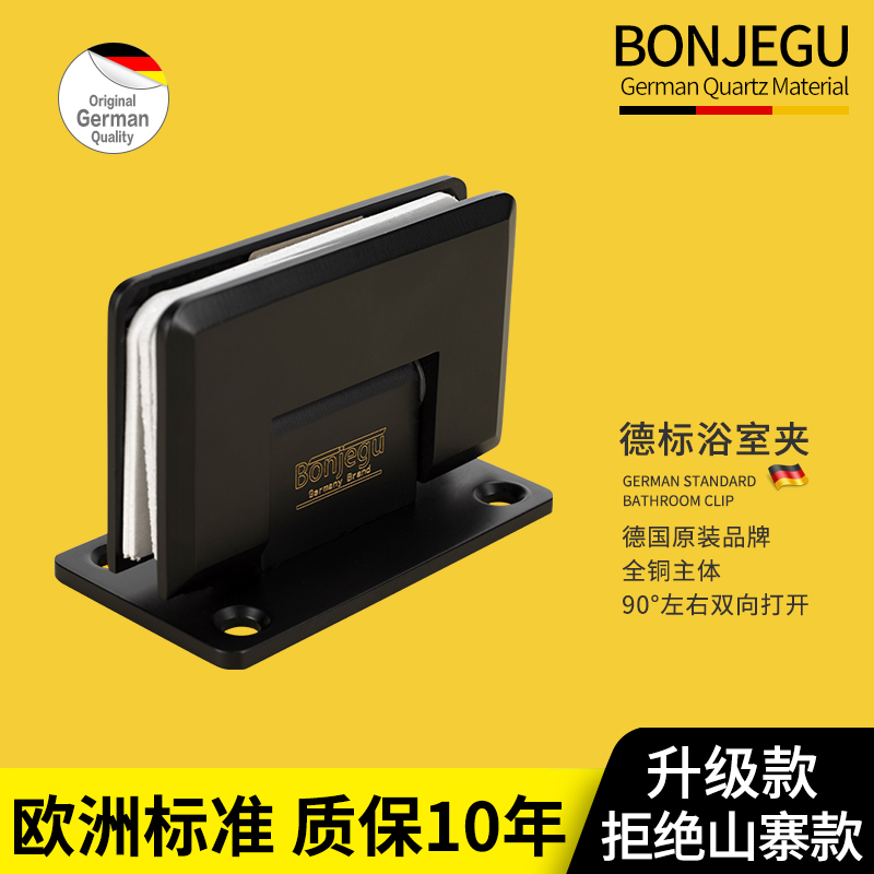 German Bungegu all copper glass door bathroom clip shower door hinge hotel 90 degree hinged matte matte black