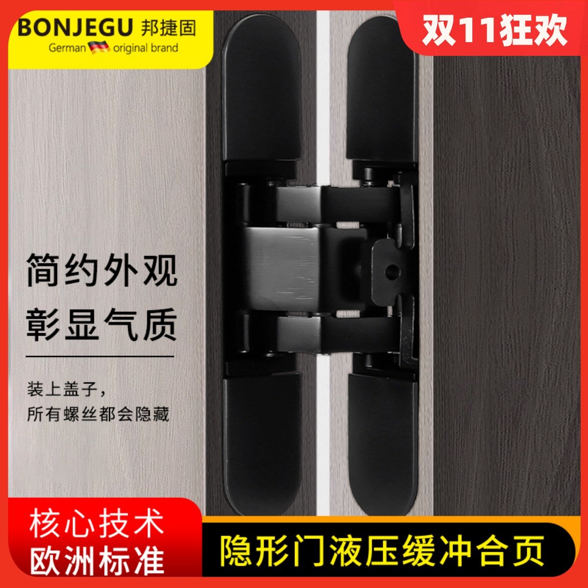 German Bangjiegu invisible door hydraulic hinge buffer automatic closing wooden door hidden two-dimensional adjustable cross hinge