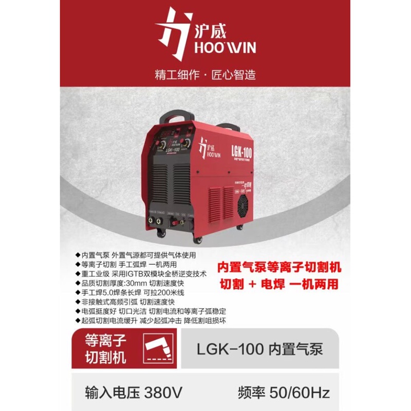 Huiwei Plasma Cutting Machine Lgk-60T 80Tlgk-100Y120Y Repair Parts Are Available for Sale in Jiangsu Suori Huiwei Plasma Cutting Machine Lgk-60T 80Tlgk-100Y120Y Repair Parts Are Available for Sale in Jiangsu Suori
