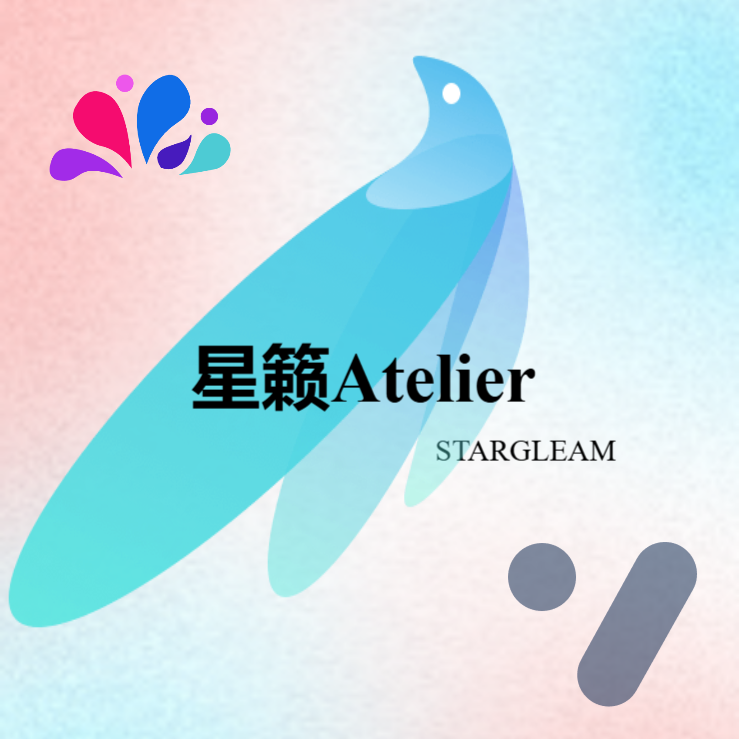 星籁Atelier