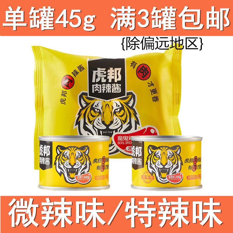 Tiger Boni Hot Sauce Meat Hot Sauce Sign Beef Sauce 45g Canned Mixed Rice Devil Beef with Spicy Sauce Dip