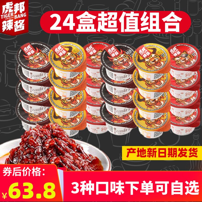 Tiger Bonus Rusie beef chilli sauce 30g26g24 portable out of tiger to help Intide devil superspecial hot tiger list garlic