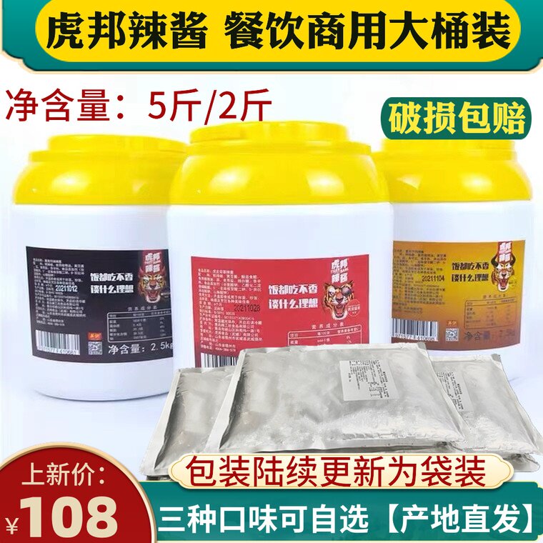 Tiger Bang Chili Sauce commercial barrel 2 5kg 1 kg takeaway food sauce Luxi beef mixed meal devil cooked hot meal