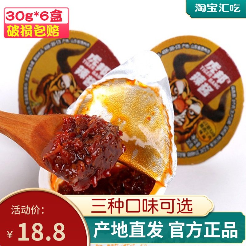 Yingchao Tiger State hot sauce flagship store Luxi beef hot sauce 30g delivery Commercial Tiger list devil tiger skin garlic