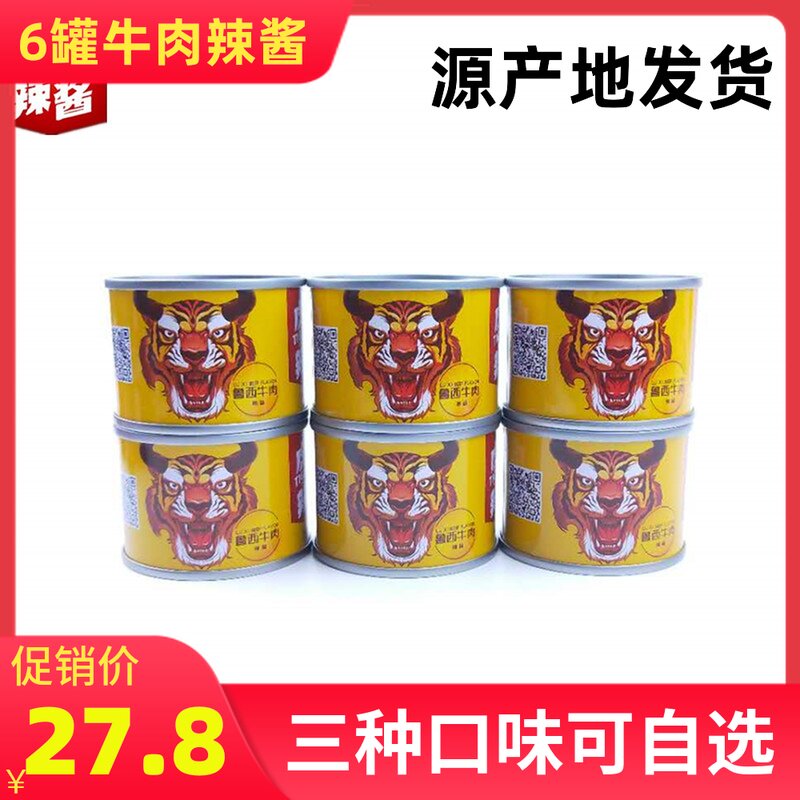 Tiger State hot sauce beef sauce 50g6 cans portable delivery net red Tiger Help brand Luxi beef spicy Yingchao chili sauce