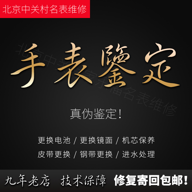 Watch Authenticity Appraisal, Luxury Watch Appraisal, Genuine Vs. Fake Identification, Watch Repair Service Shop, New Product Purchase Discounts