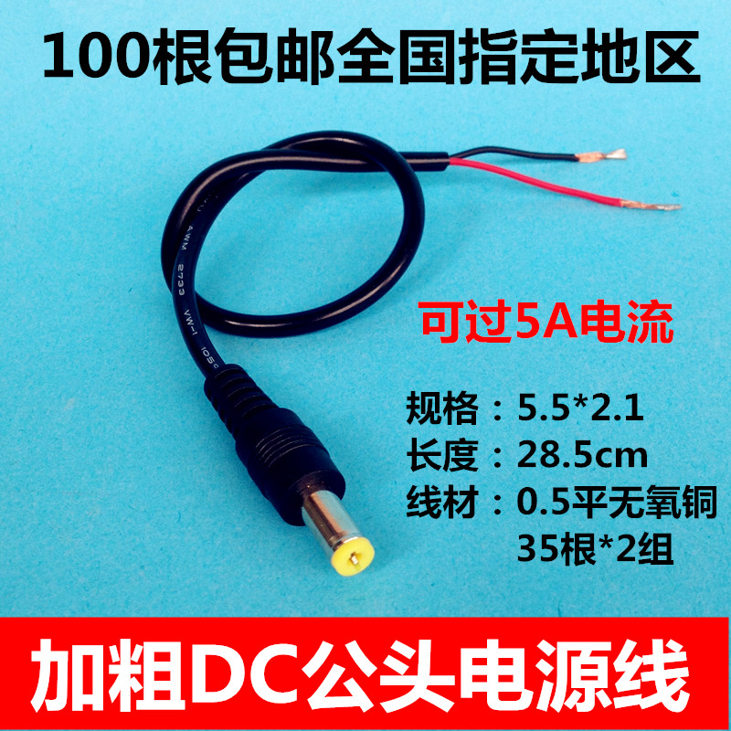 Monitor DC power cord centralized for power connector wire electrical DC male connector plug male head 12V pure copper core